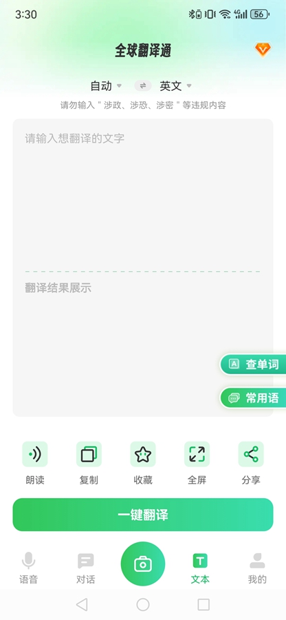 ȫ����ͨappv1.2.4 ��׿���ͼ3
