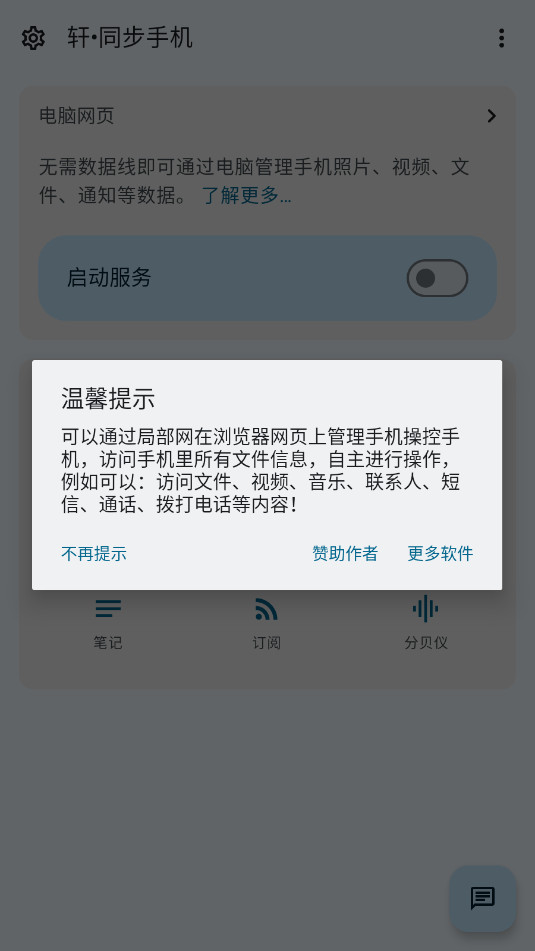 轩同步手机电脑app截图3