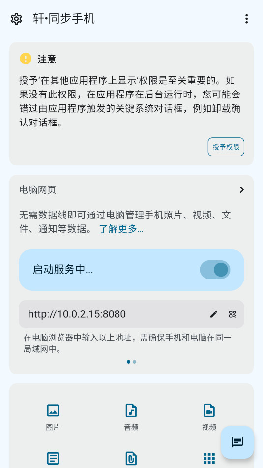 轩同步手机电脑app截图0