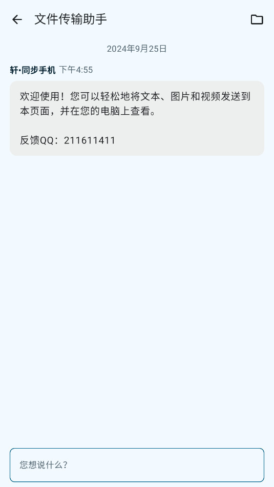 轩同步手机电脑app截图1