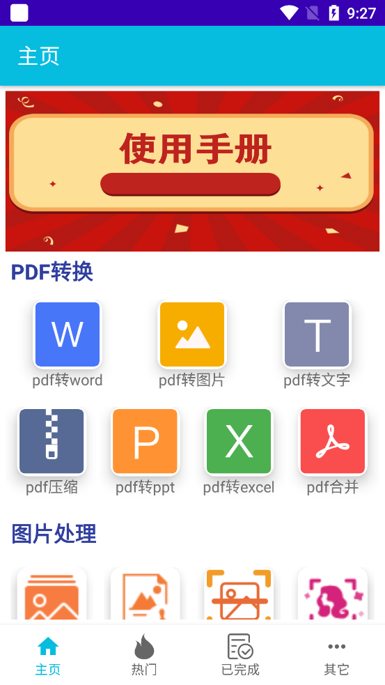pdfȫ�����ת��appv3.11 ��׿���ͼ0