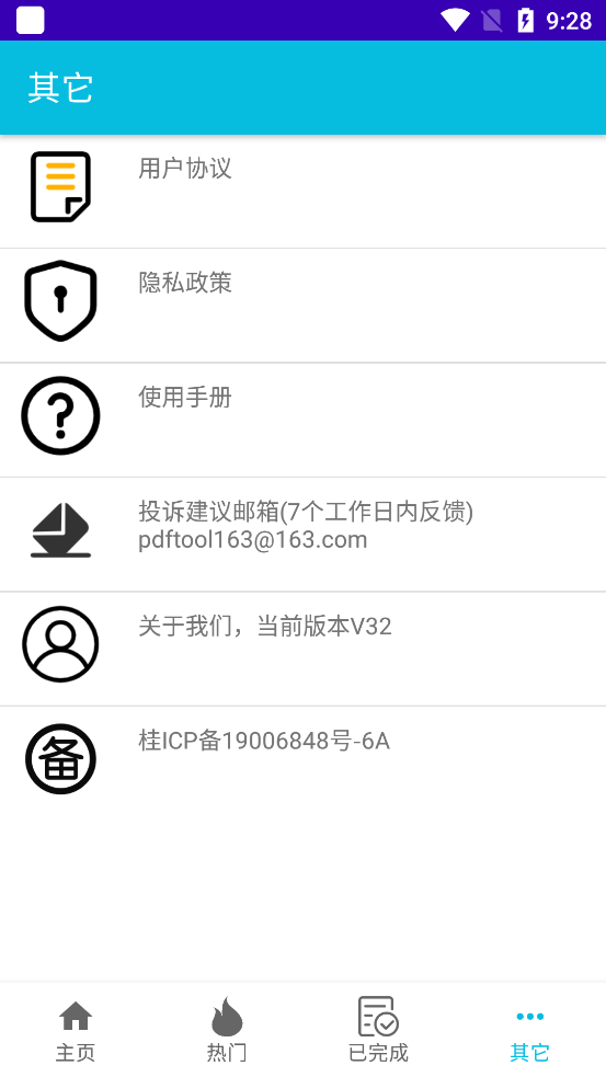 pdfȫ�����ת��appv3.11 ��׿���ͼ3