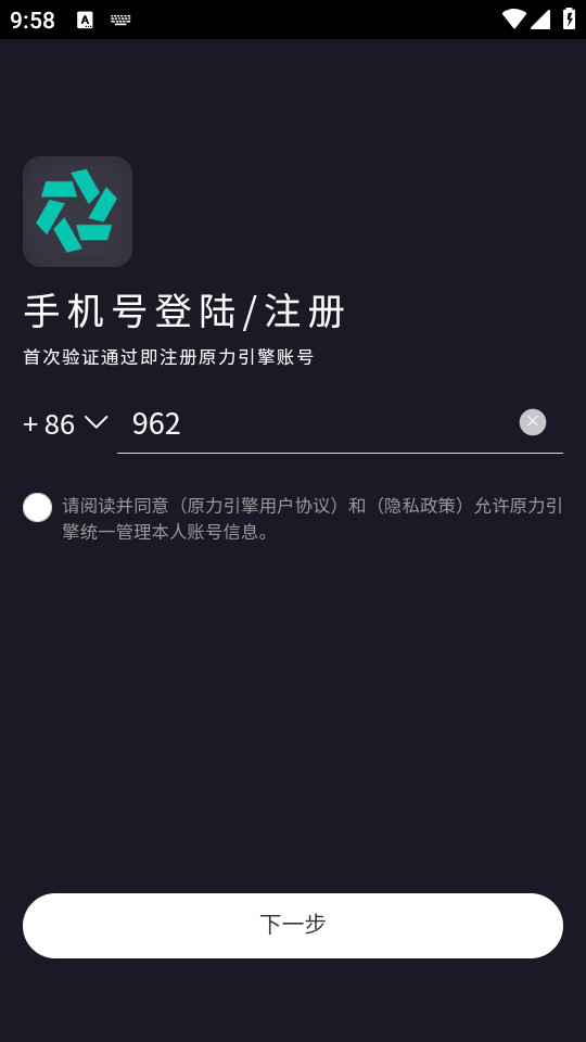 原力引擎截图4