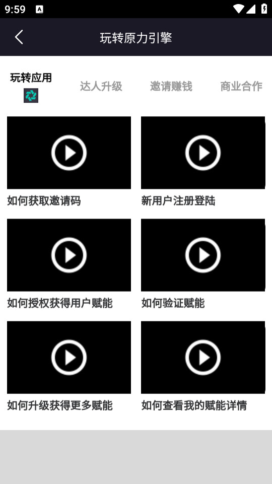 原力引擎截图0