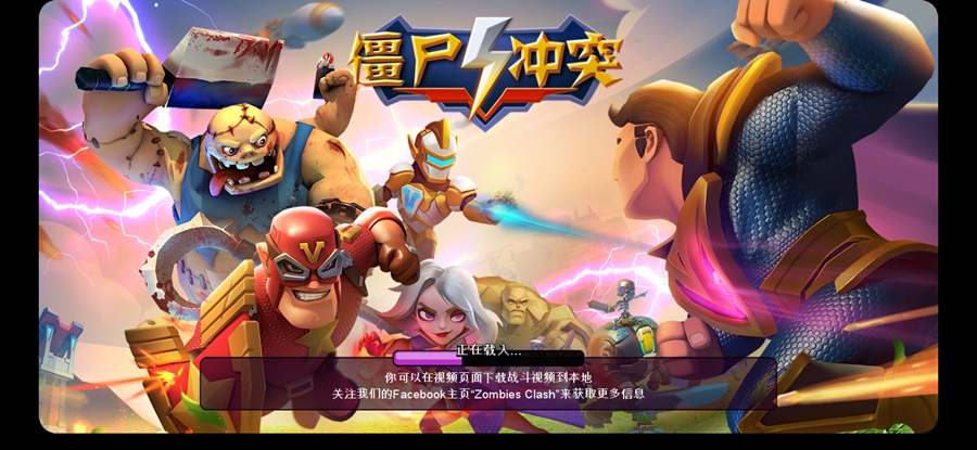 僵尸冲突末世超级英雄战争官方版截图0