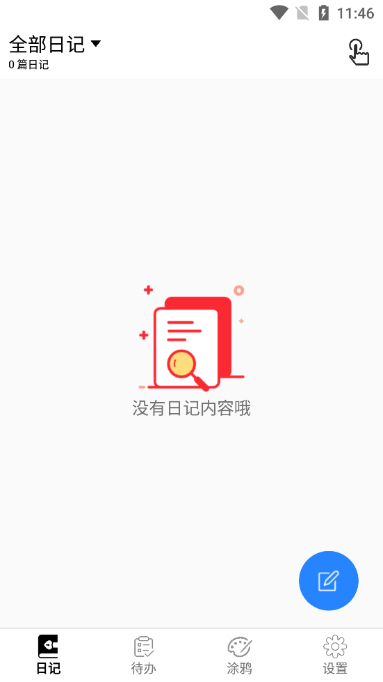 生活备忘录app截图0