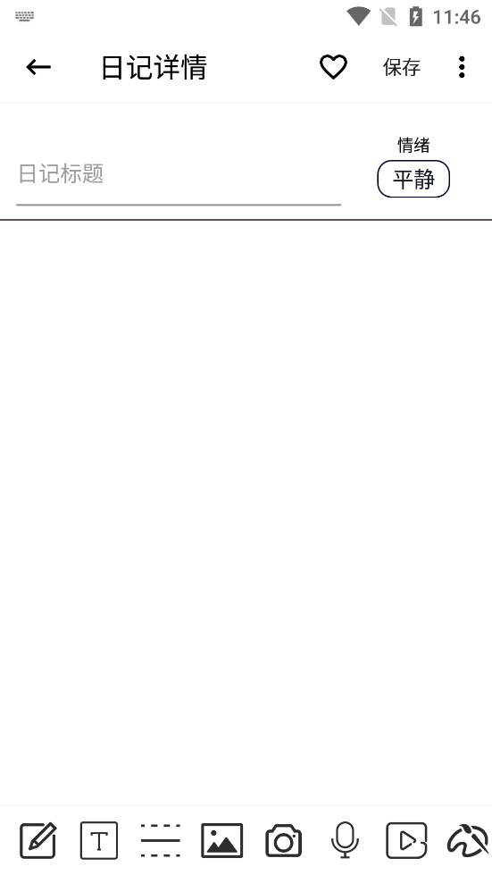 生活备忘录app截图1
