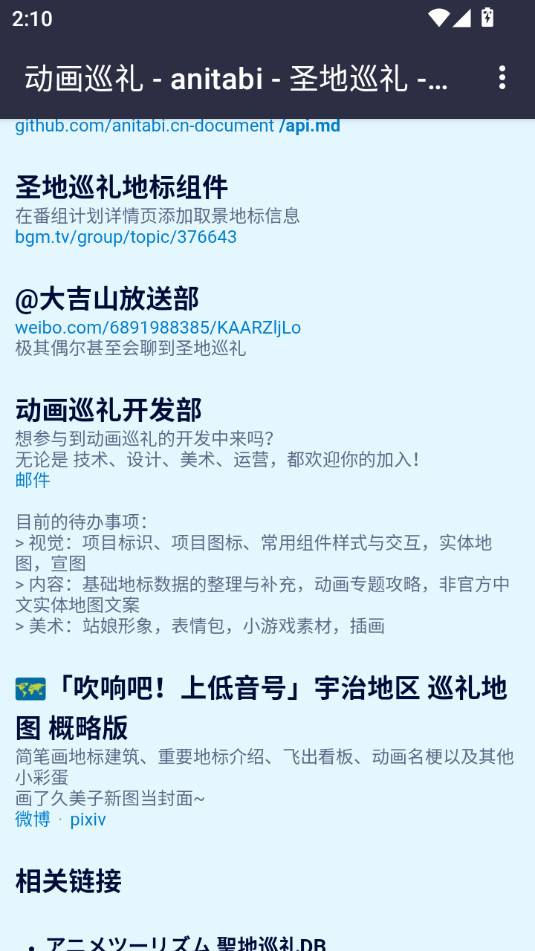 anitabi动画巡礼地图app截图6