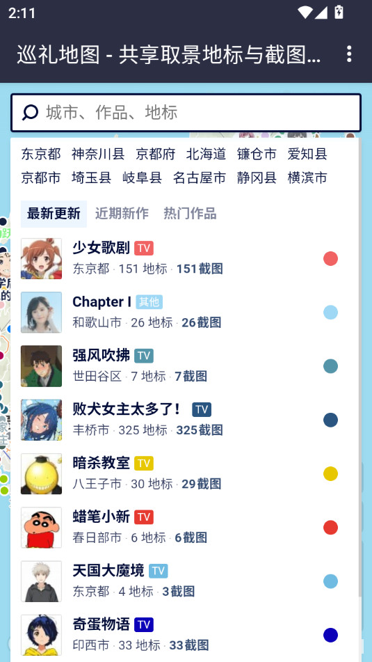 anitabi动画巡礼地图app截图1