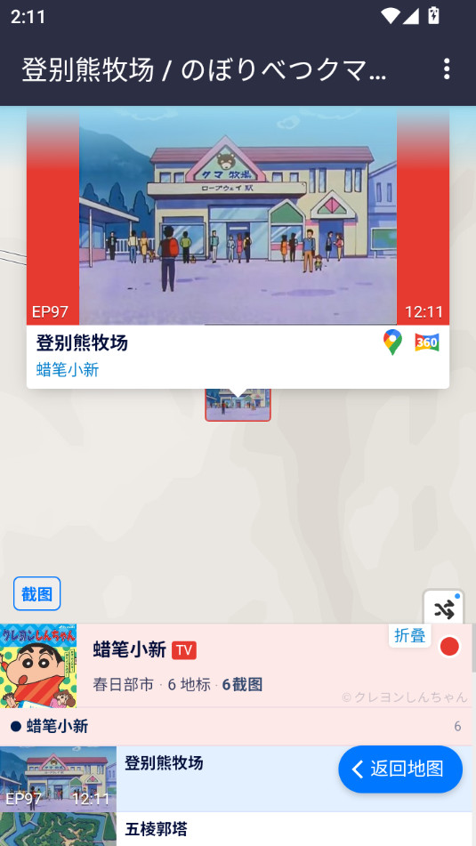 anitabi动画巡礼地图app截图3