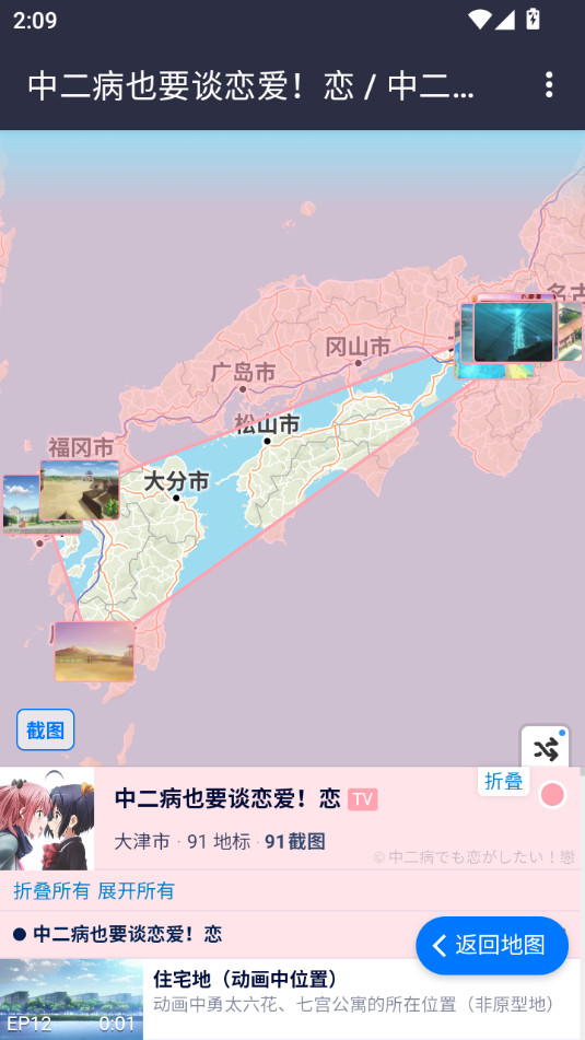 anitabi动画巡礼地图app截图5