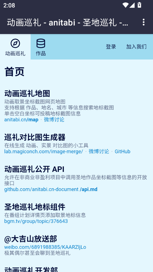 anitabi动画巡礼地图app截图7