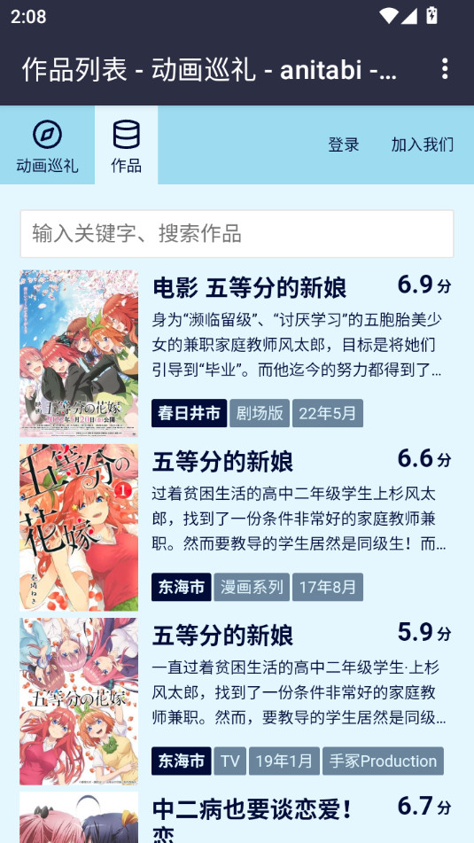 anitabi动画巡礼地图app截图8