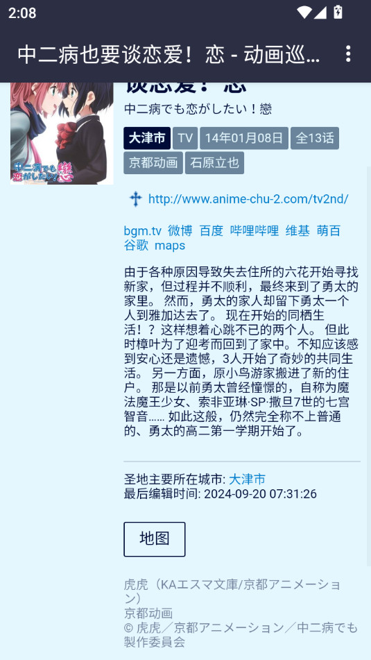 anitabi动画巡礼地图app截图9