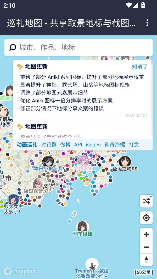 anitabi动画巡礼地图app截图0
