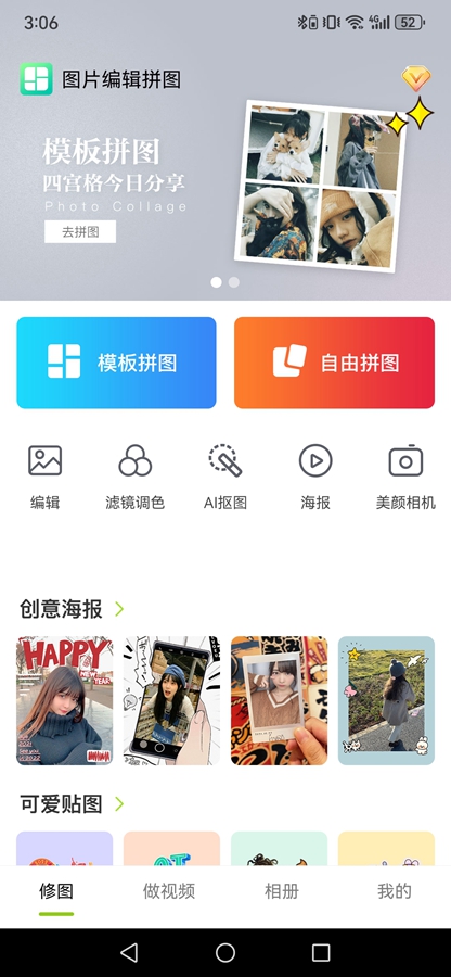 ͼƬ�༭ƴͼappv3.9.8 ��׿���ͼ0