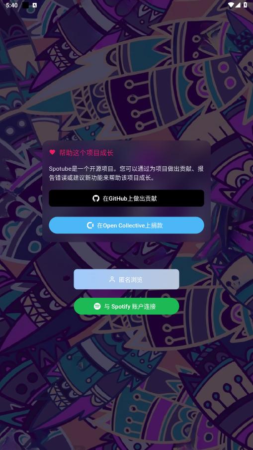 Spotube3.8.1��׿���ͼ3