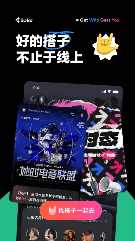 妙时app音乐社交软件截图3