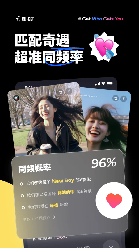 妙时app音乐社交软件截图1