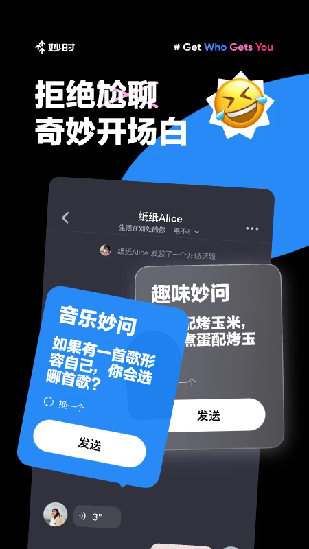 妙时app音乐社交软件截图2