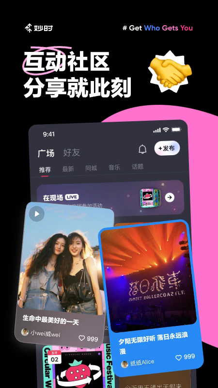 妙时app音乐社交软件截图0