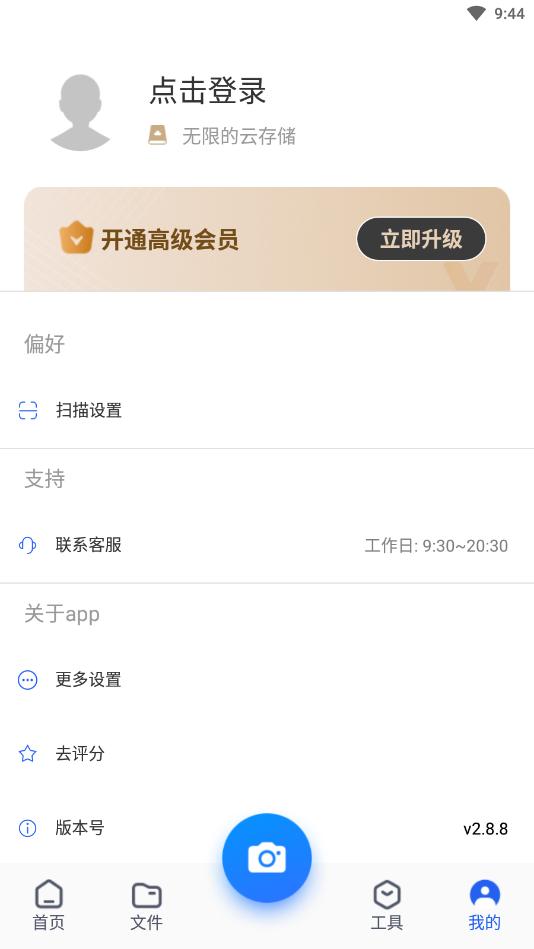 �ֻ�ɨ������ѹٷ���v2.9.9��ͼ2