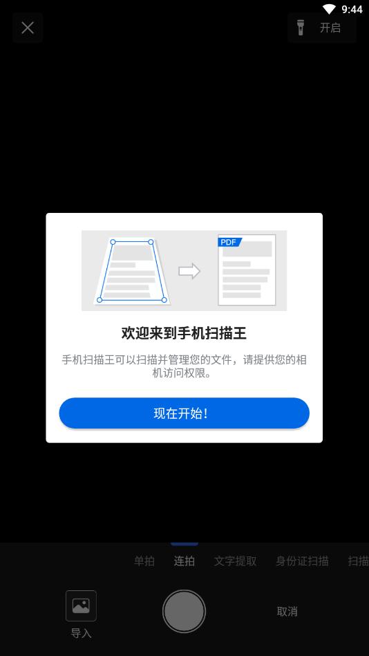 �ֻ�ɨ������ѹٷ���v2.9.9��ͼ1