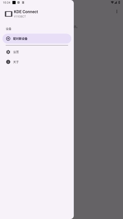 kde connect�ٷ���v1.33.4 ���°��ͼ4