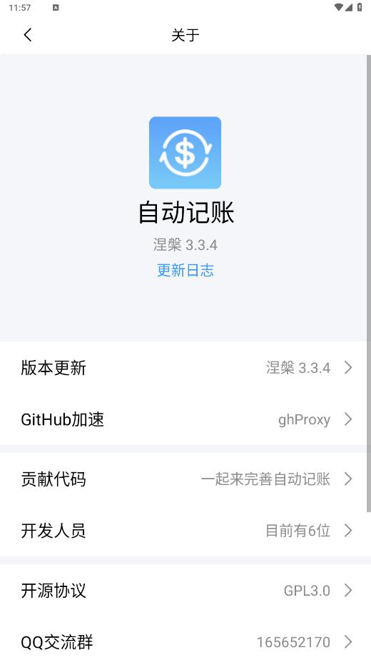 自动记账app截图0