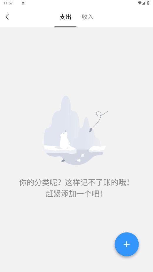 自动记账app截图2
