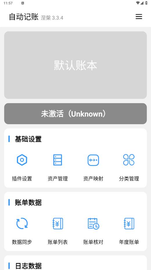 自动记账app截图4