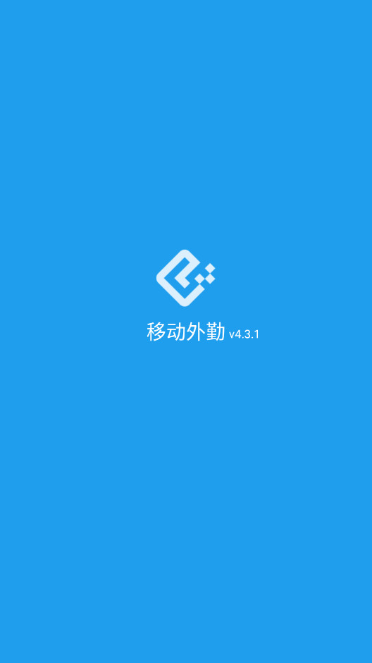 移动外勤截图1