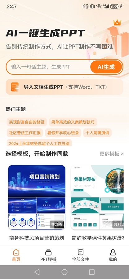 PPT模板君app截图0
