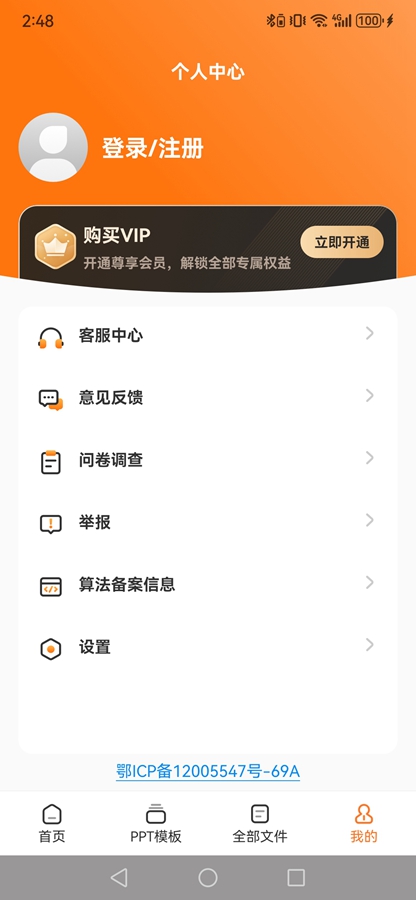 PPT模板君app截图4