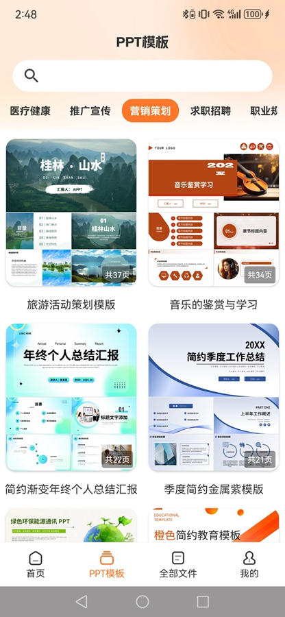 PPT模板君app截图3