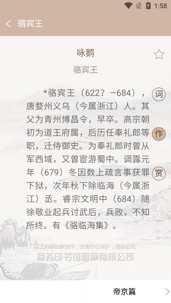 唐诗鉴赏辞典app截图2