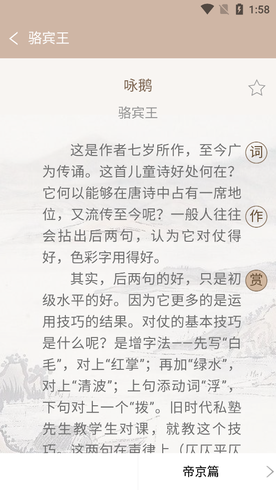 唐诗鉴赏辞典app截图3