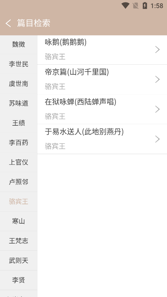 唐诗鉴赏辞典app截图0