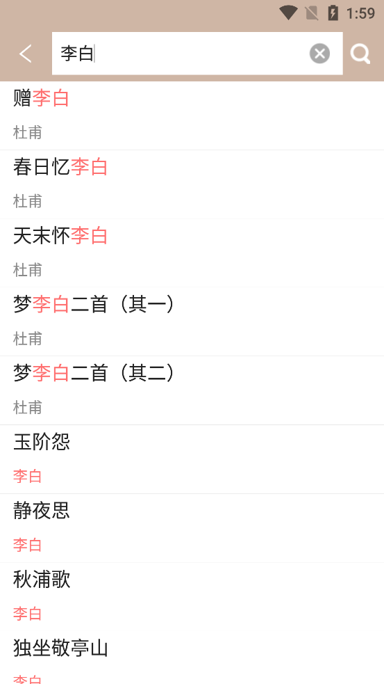 唐诗鉴赏辞典app截图5