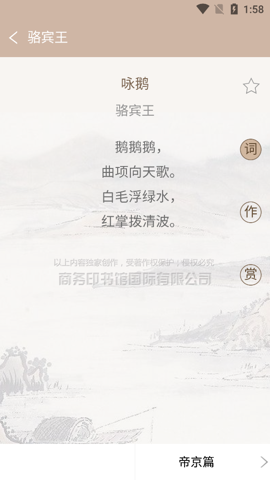唐诗鉴赏辞典app截图1