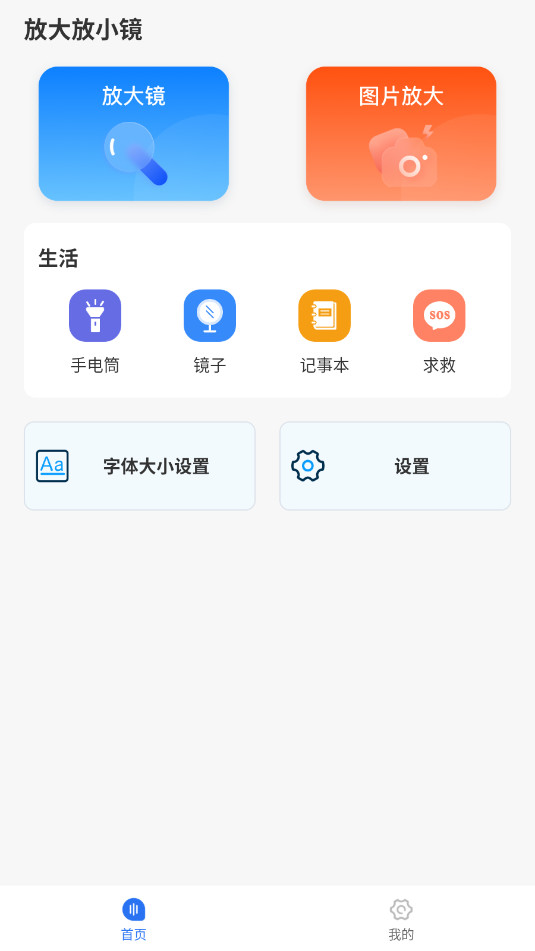 �Ŵ��С����׿��v1.0.2 ���°��ͼ3