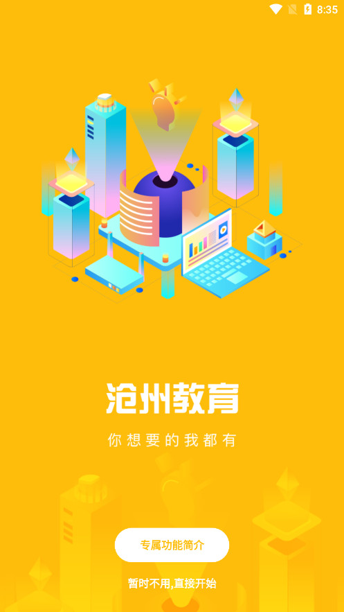 沧州教服平台官方版截图0