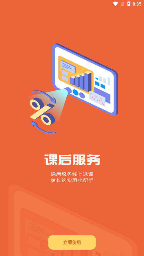 沧州教服平台官方版截图3