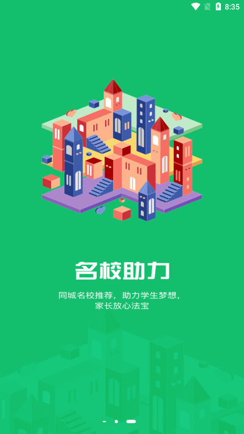 沧州教服平台官方版截图2