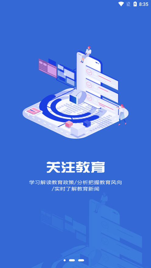 沧州教服平台官方版截图1