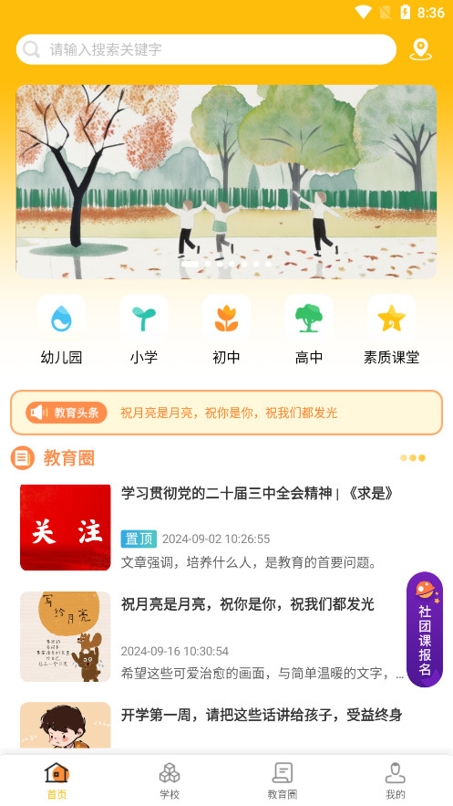 沧州教服平台官方版截图7
