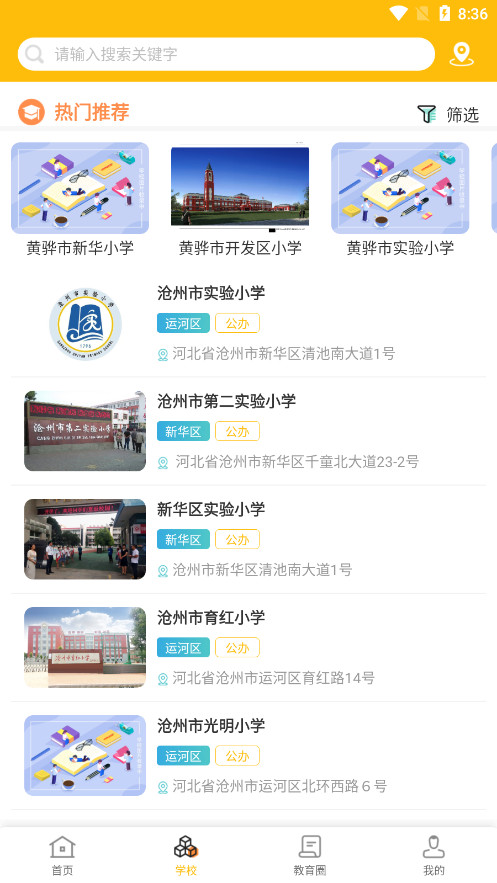 沧州教服平台官方版截图8