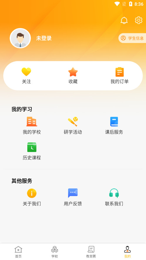 沧州教服平台官方版截图10