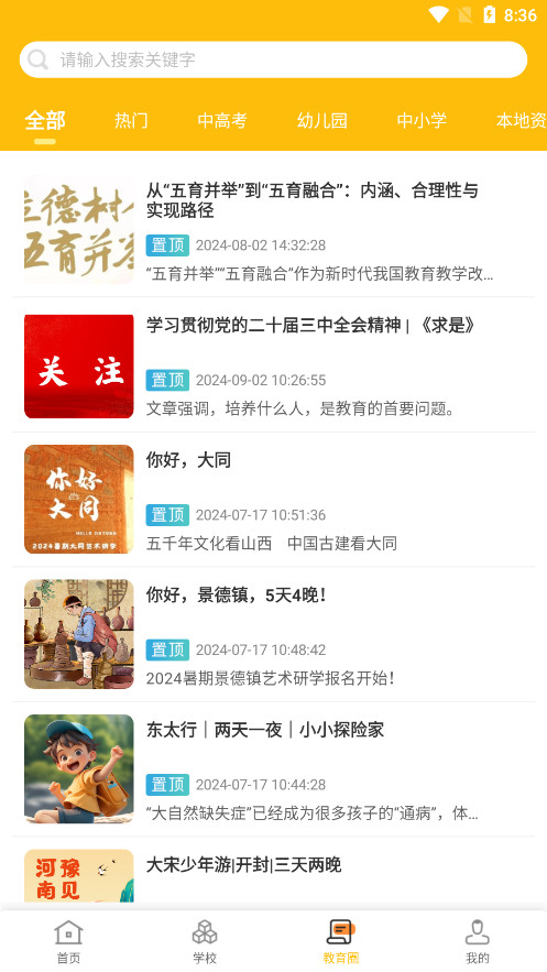 沧州教服平台官方版截图9