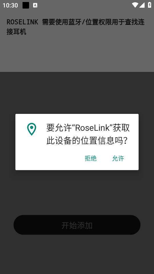 roselink����v3.0.8��ͼ3